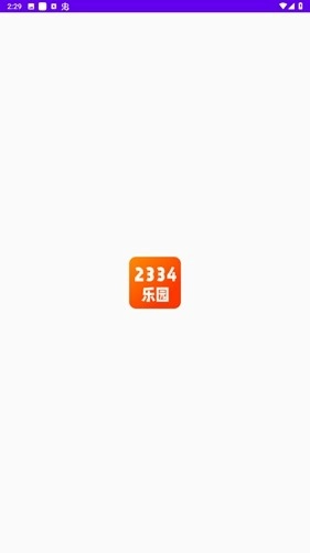 2334乐园安卓官方版图1