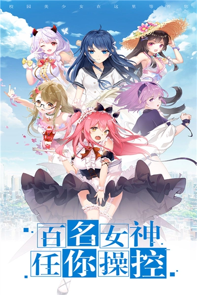 校花梦工厂安卓直装版