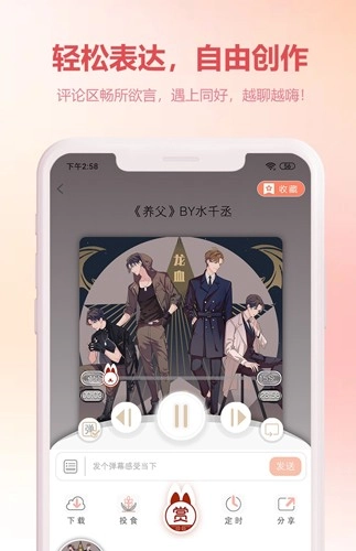 漫元时空手机免费版图4