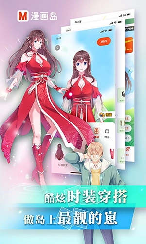 漫画岛安卓版图1