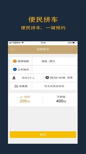 启程租车官方最新版图2
