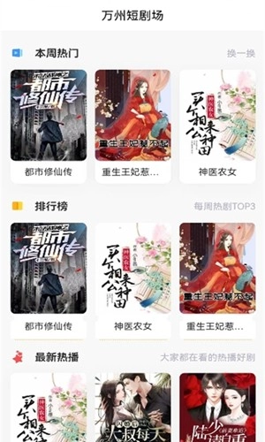 万州短剧场最新版图2