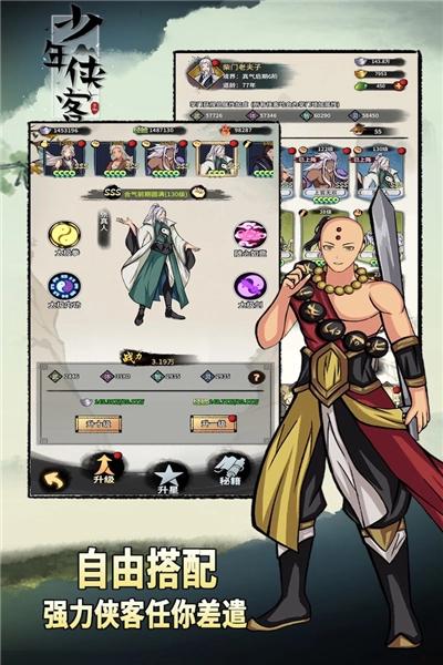 少年侠客行通用版