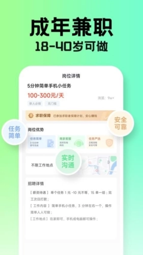 兼职学长安卓直装版图1
