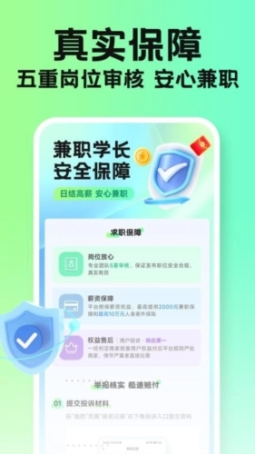 兼职学长安卓直装版图2