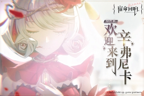 宿命回响：弦上的叹息安卓官方版