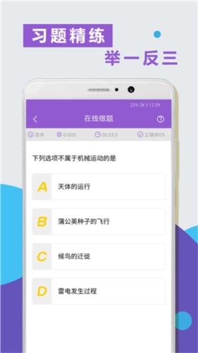 物理精讲精练图2