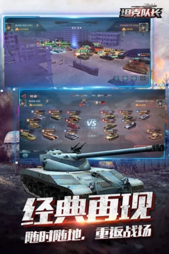 坦克队长官方正版