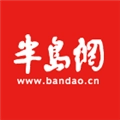 半岛网 V2.2.5