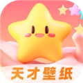 天才壁纸高清版 V1.0.0