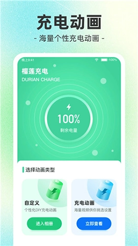 榴莲充电最新免费版图2