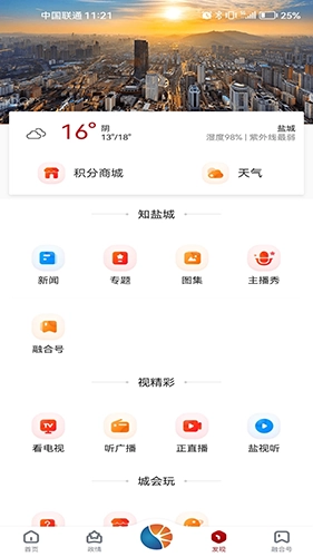 智慧盐城图3