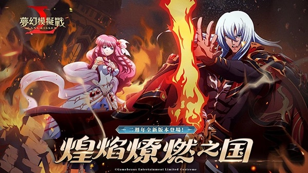 梦幻模拟战台服免费原版