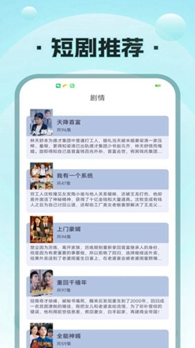 疯马短剧截图