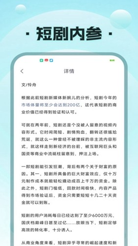 疯马短剧截图