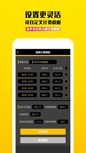 蜜蜂出行计价器手机最新版图2