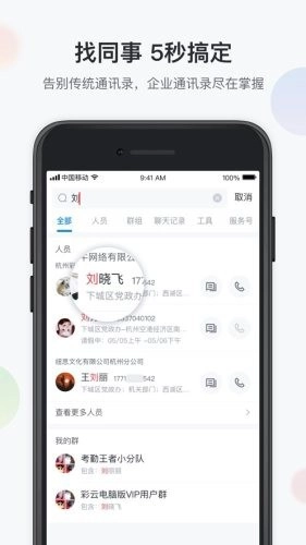 渝企信手机正版图1