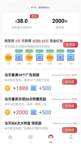 开心酷蛙红包版图4