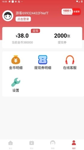 开心酷蛙红包版图5