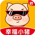 幸福小猪红包版 v4.9.0