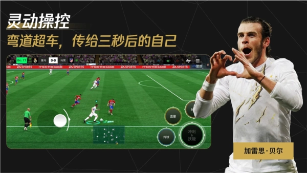 FIFA足球世界手游免费版