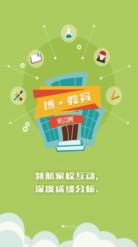 博乐学安卓直装版图1