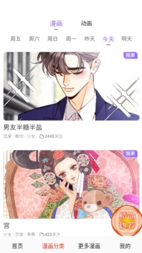 东南漫画免费版图4