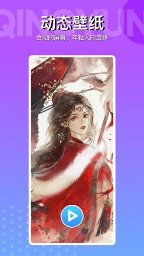 动动壁纸高级版图2
