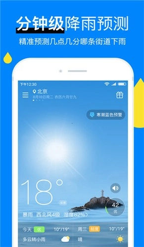 新晴天气极速版图2