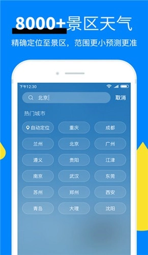 新晴天气极速版图5