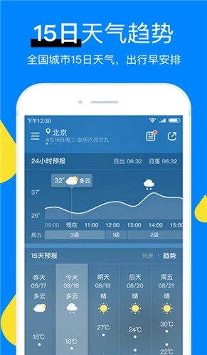 新晴天气极速版图3