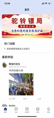 驼铃镖局官方最新版图1