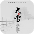 传统节气 v1.0.80