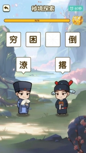 你成我语免费版图2