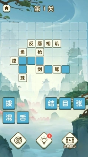 你成我语免费版图4