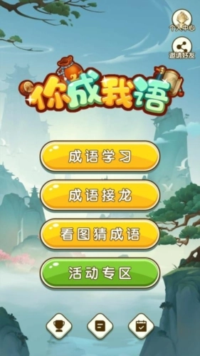 你成我语免费版图1
