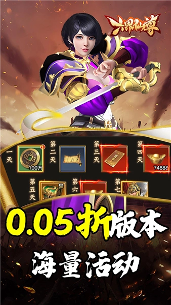 六界仙尊折直装版