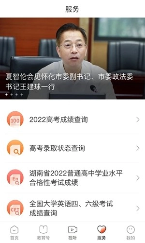 湖南教育发布安卓免费版图4