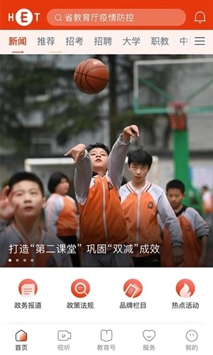 湖南教育发布安卓免费版图2