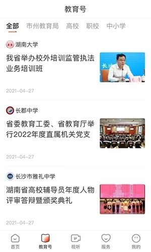湖南教育发布安卓免费版图3