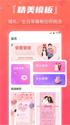 创客请柬邀请函最新免费版图1