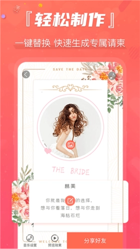 创客请柬邀请函最新免费版图2