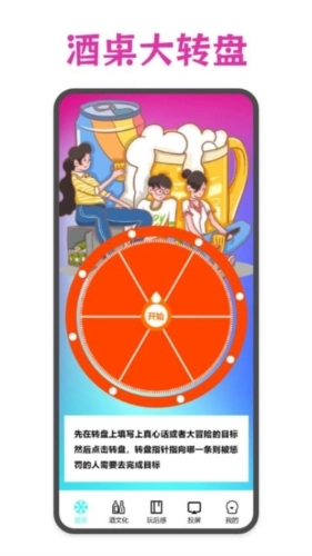 幸运大转盘pro免费版图1