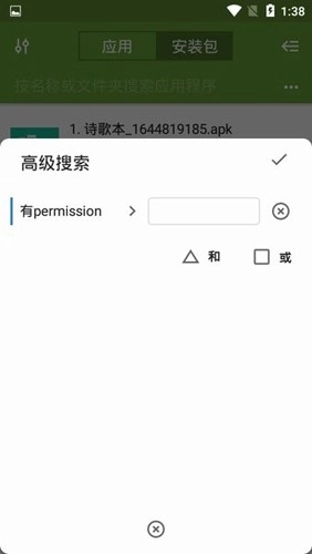 apk管理器专业版图1