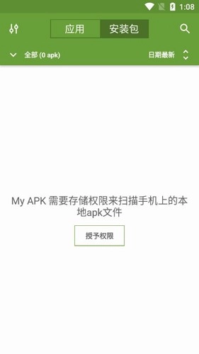 apk管理器专业版图5
