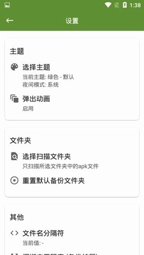 apk管理器专业版图4