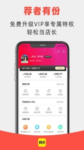 开选官方最新版图4