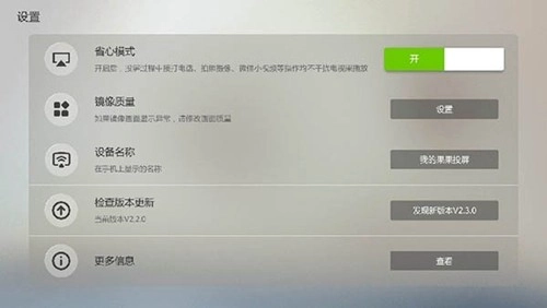 果果投屏安卓版图2