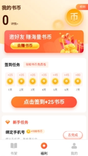 萤火小说安卓版图3