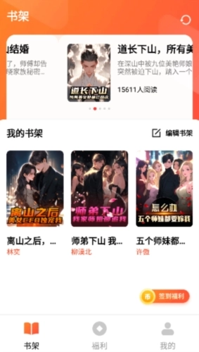 萤火小说安卓版图1